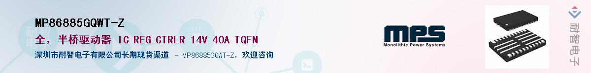MP86885GQWT-ZӦ-ǵ