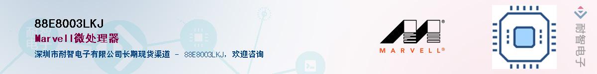 88E8003LKJӦ-ǵ