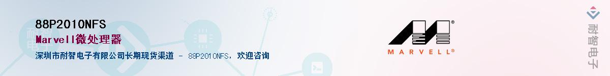 88P2010NFSӦ-ǵ