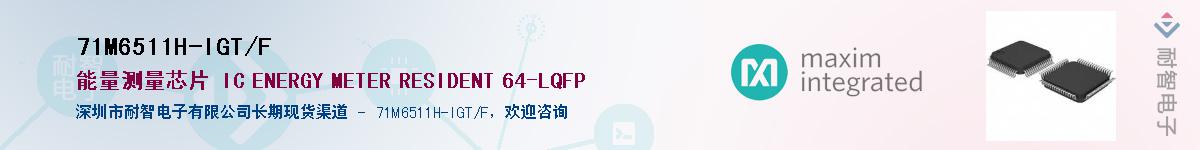 71M6511H-IGT/F��Ӧ��-���ǵ���