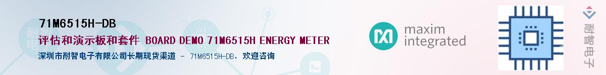 71M6515H-DB��Ӧ��-���ǵ���