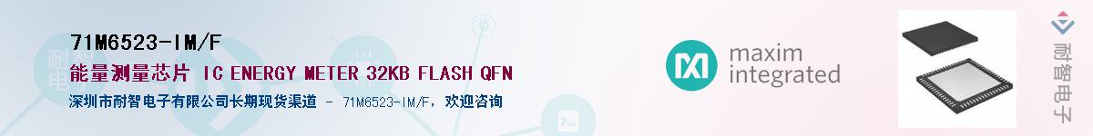 71M6523-IM/F��Ӧ��-���ǵ���