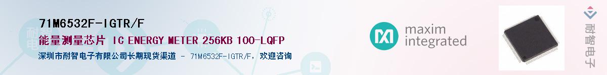 71M6532F-IGTR/F��Ӧ��-���ǵ���