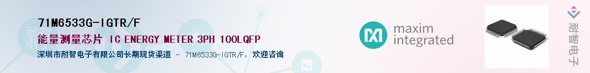71M6533G-IGTR/F��Ӧ��-���ǵ���