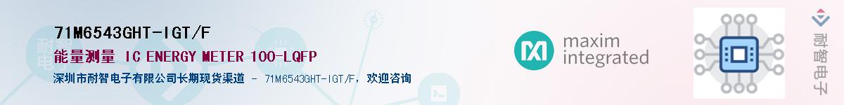 71M6543GHT-IGT/F��Ӧ��-���ǵ���