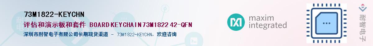 73M1822-KEYCHN��Ӧ��-���ǵ���