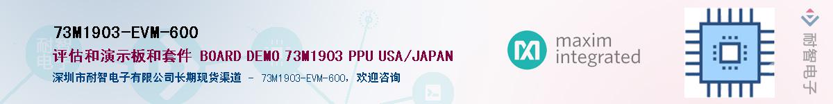 73M1903-EVM-600��Ӧ��-���ǵ���