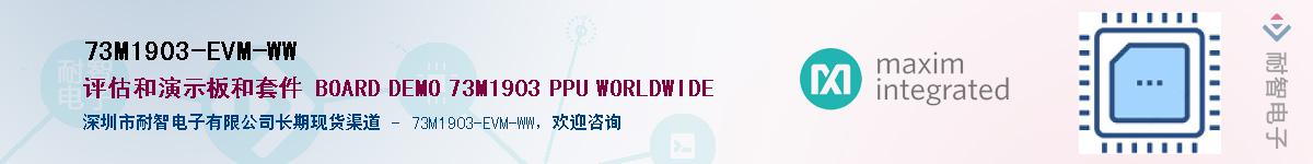 73M1903-EVM-WW��Ӧ��-���ǵ���