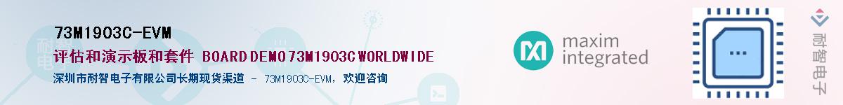 73M1903C-EVM��Ӧ��-���ǵ���