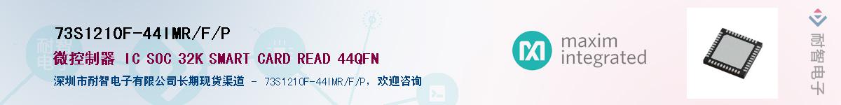 73S1210F-44IMR/F/P��Ӧ��-���ǵ���