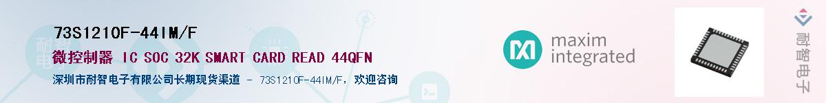 73S1210F-44IM/F��Ӧ��-���ǵ���