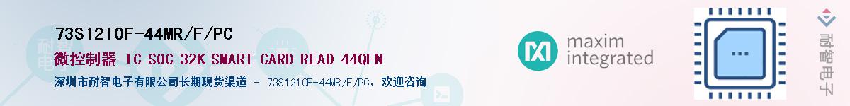 73S1210F-44MR/F/PC��Ӧ��-���ǵ���
