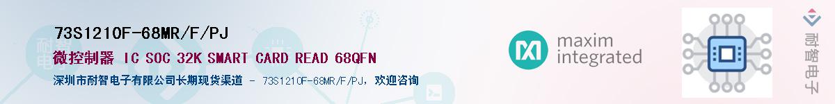 73S1210F-68MR/F/PJ��Ӧ��-���ǵ���