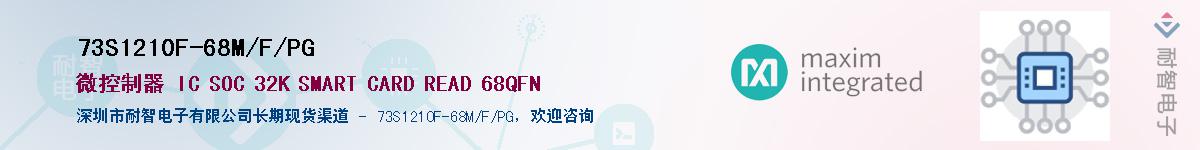 73S1210F-68M/F/PG��Ӧ��-���ǵ���