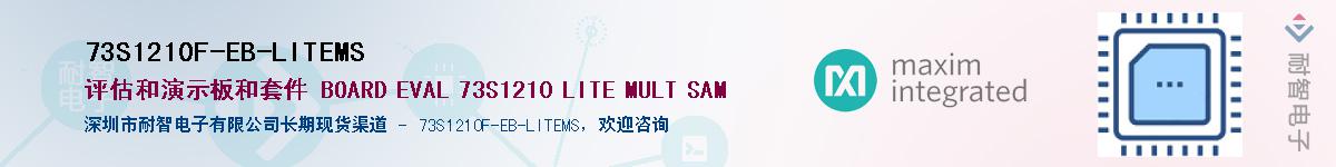 73S1210F-EB-LITEMS��Ӧ��-���ǵ���