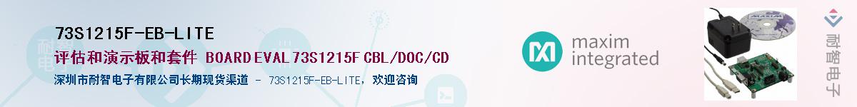 73S1215F-EB-LITE��Ӧ��-���ǵ���