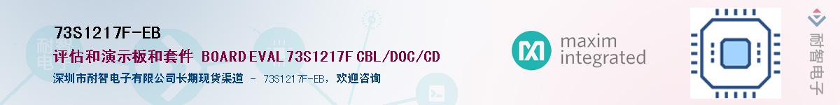 73S1217F-EB��Ӧ��-���ǵ���