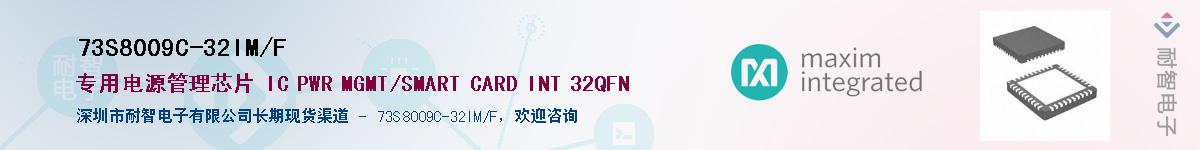 73S8009C-32IM/F��Ӧ��-���ǵ���