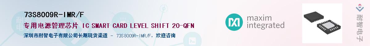 73S8009R-IMR/F��Ӧ��-���ǵ���