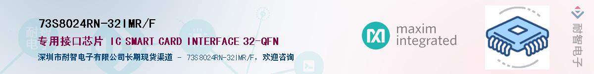 73S8024RN-32IMR/F��Ӧ��-���ǵ���