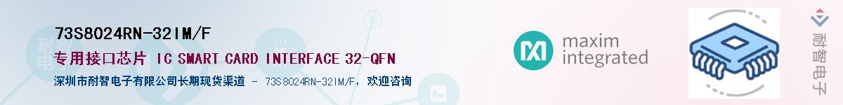 73S8024RN-32IM/F��Ӧ��-���ǵ���