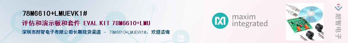78M6610+LMUEVK1#��Ӧ��-���ǵ���