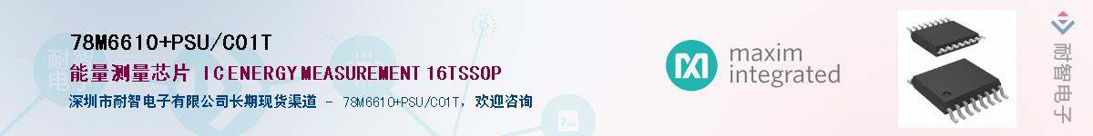 78M6610+PSU/C01T��Ӧ��-���ǵ���