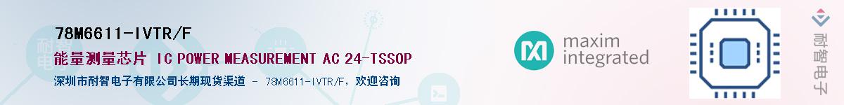 78M6611-IVTR/F��Ӧ��-���ǵ���