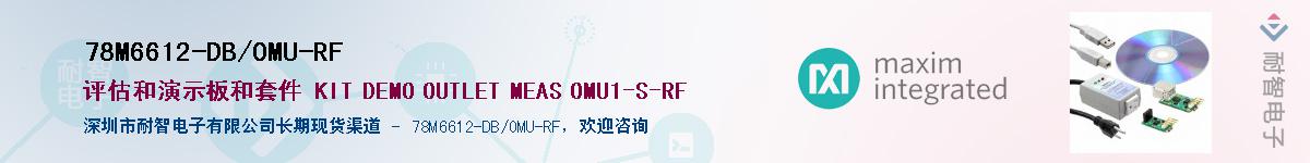 78M6612-DB/OMU-RF��Ӧ��-���ǵ���