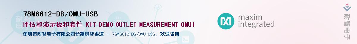 78M6612-DB/OMU-USB��Ӧ��-���ǵ���