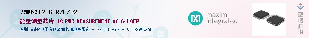 78M6612-GTR/F/P2��Ӧ��-���ǵ���