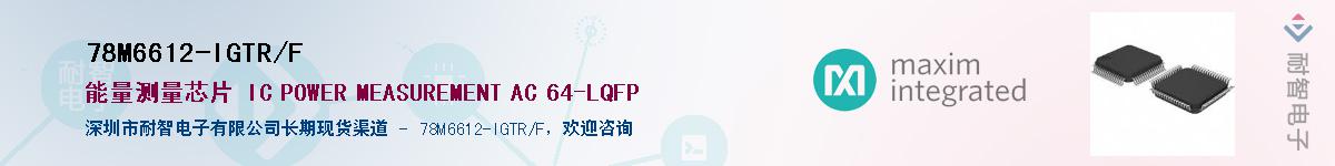 78M6612-IGTR/F��Ӧ��-���ǵ���