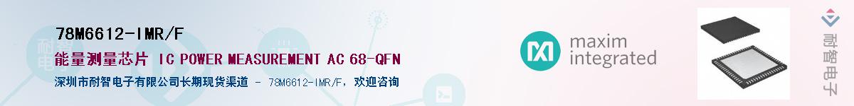 78M6612-IMR/F��Ӧ��-���ǵ���