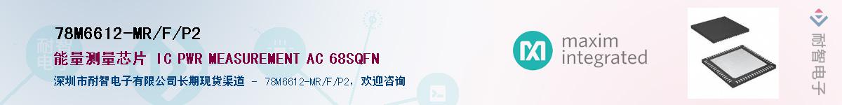 78M6612-MR/F/P2��Ӧ��-���ǵ���