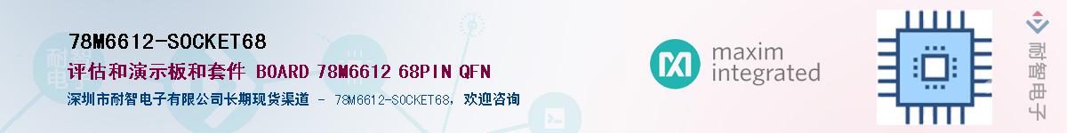 78M6612-SOCKET68��Ӧ��-���ǵ���