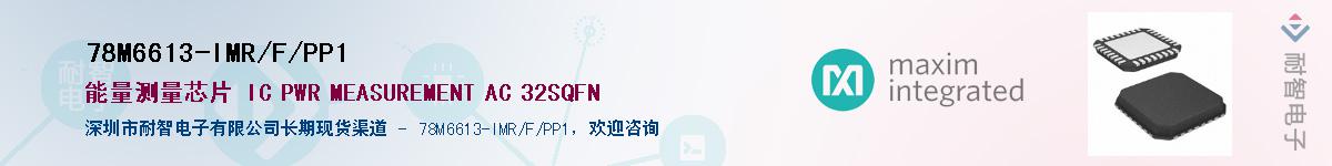 78M6613-IMR/F/PP1��Ӧ��-���ǵ���
