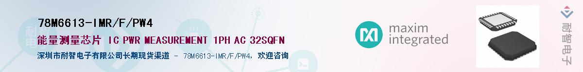 78M6613-IMR/F/PW4��Ӧ��-���ǵ���