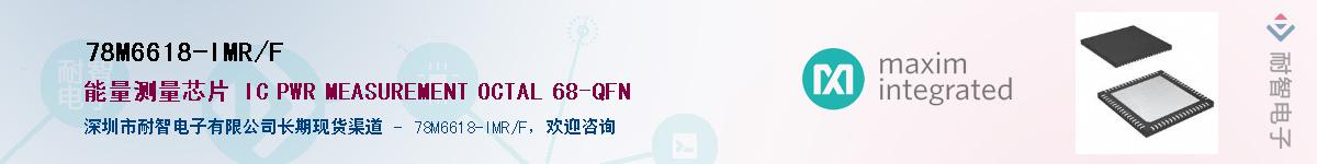 78M6618-IMR/F��Ӧ��-���ǵ���