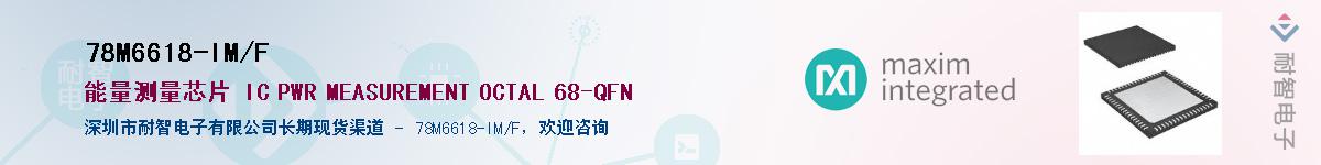 78M6618-IM/F��Ӧ��-���ǵ���