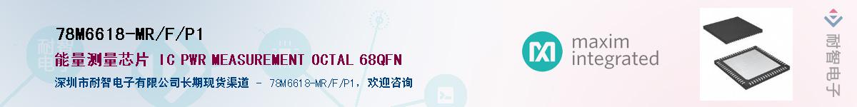 78M6618-MR/F/P1��Ӧ��-���ǵ���