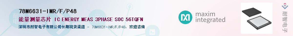 78M6631-IMR/F/P48��Ӧ��-���ǵ���