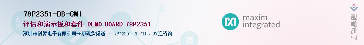 78P2351-DB-CMI��Ӧ��-���ǵ���