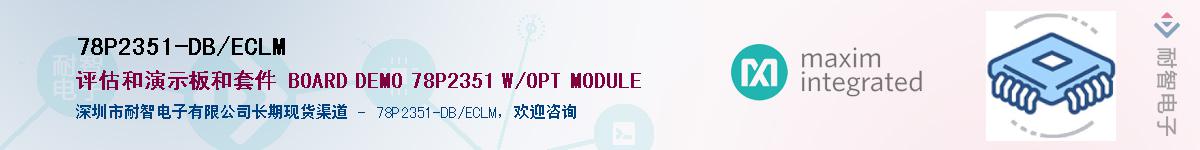 78P2351-DB/ECLM��Ӧ��-���ǵ���