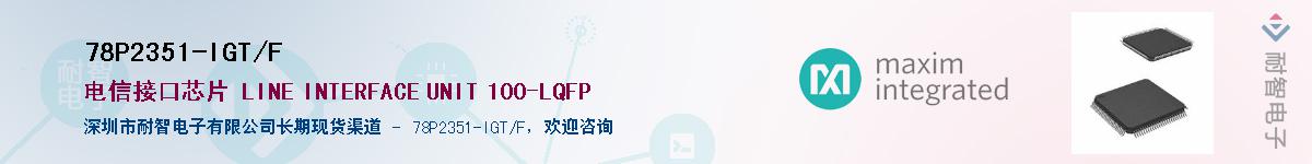 78P2351-IGT/F��Ӧ��-���ǵ���