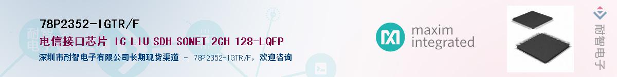 78P2352-IGTR/F��Ӧ��-���ǵ���