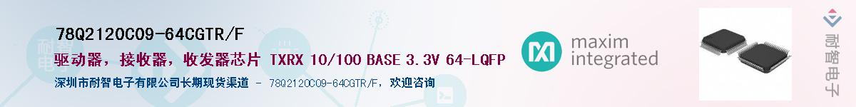 78Q2120C09-64CGTR/F��Ӧ��-���ǵ���