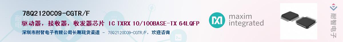 78Q2120C09-CGTR/F��Ӧ��-���ǵ���