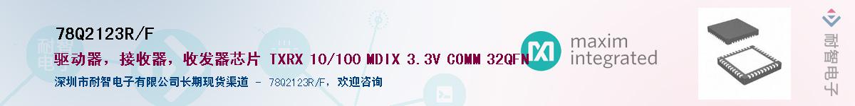 78Q2123R/F��Ӧ��-���ǵ���