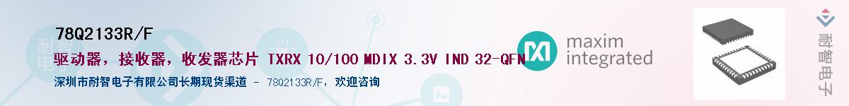 78Q2133R/F��Ӧ��-���ǵ���