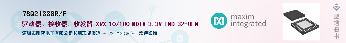 78Q2133SR/F��Ӧ��-���ǵ���